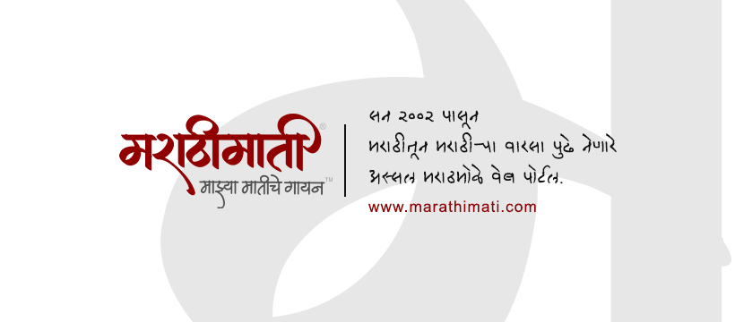 मराठीमाती । माझ्या मातीचे गायन banner