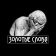 Golden Words icon