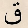 Qifa Nabki icon