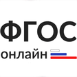 ФГОС online icon