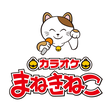 カラオケまねきねこ icon