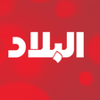 جريدة البلاد icon