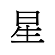 軽井沢星野エリア｜... icon