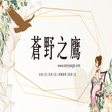 蒼野之鷹(Star... icon