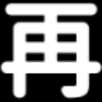 メンエス怪獣のメン... icon