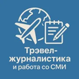 Трэвел-жу... icon