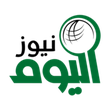 اليوم نيوز icon
