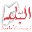 البلد نيوز icon