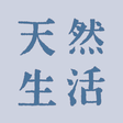 天然生活web icon