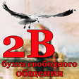 бухта сво... icon