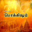 Tamil Pok... icon